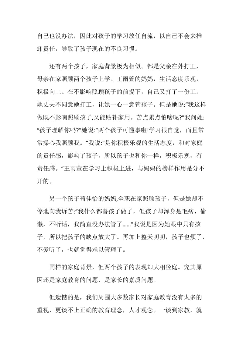 2020教师家访心得体会5篇汇总.doc_第2页