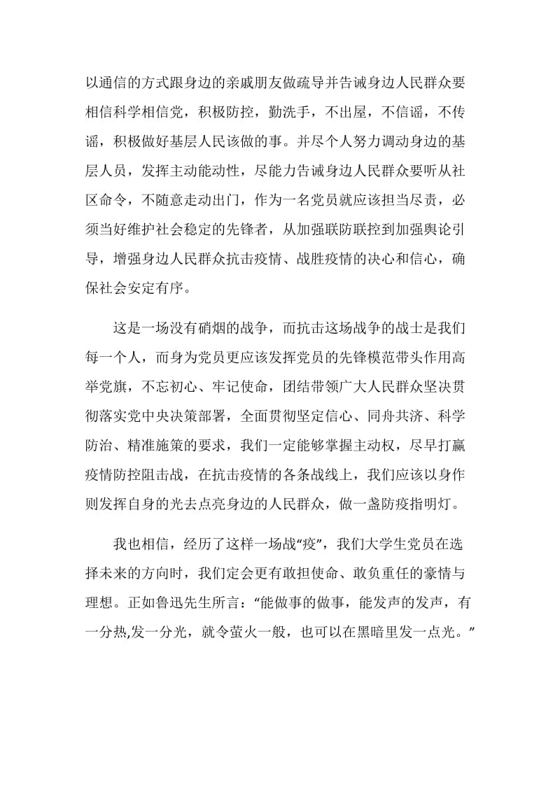 关于学习灯塔大课堂第十一课心得体会5篇最新精选.doc_第2页