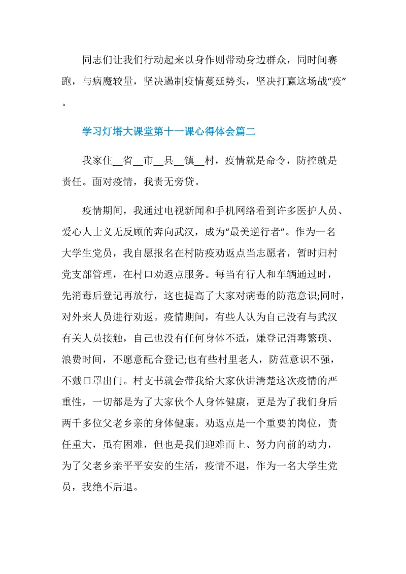 关于学习灯塔大课堂第十一课心得体会5篇最新精选.doc_第3页