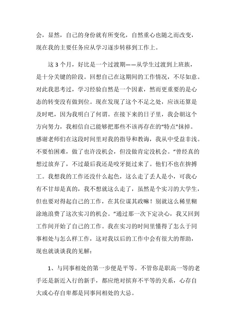 大学生个人实习的工作总结.doc_第2页