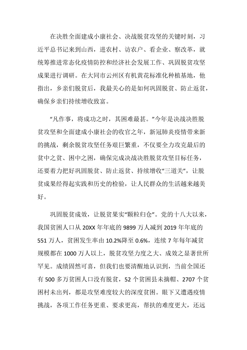 2020学习中国扶贫在路上纪录片心得体会.doc_第3页