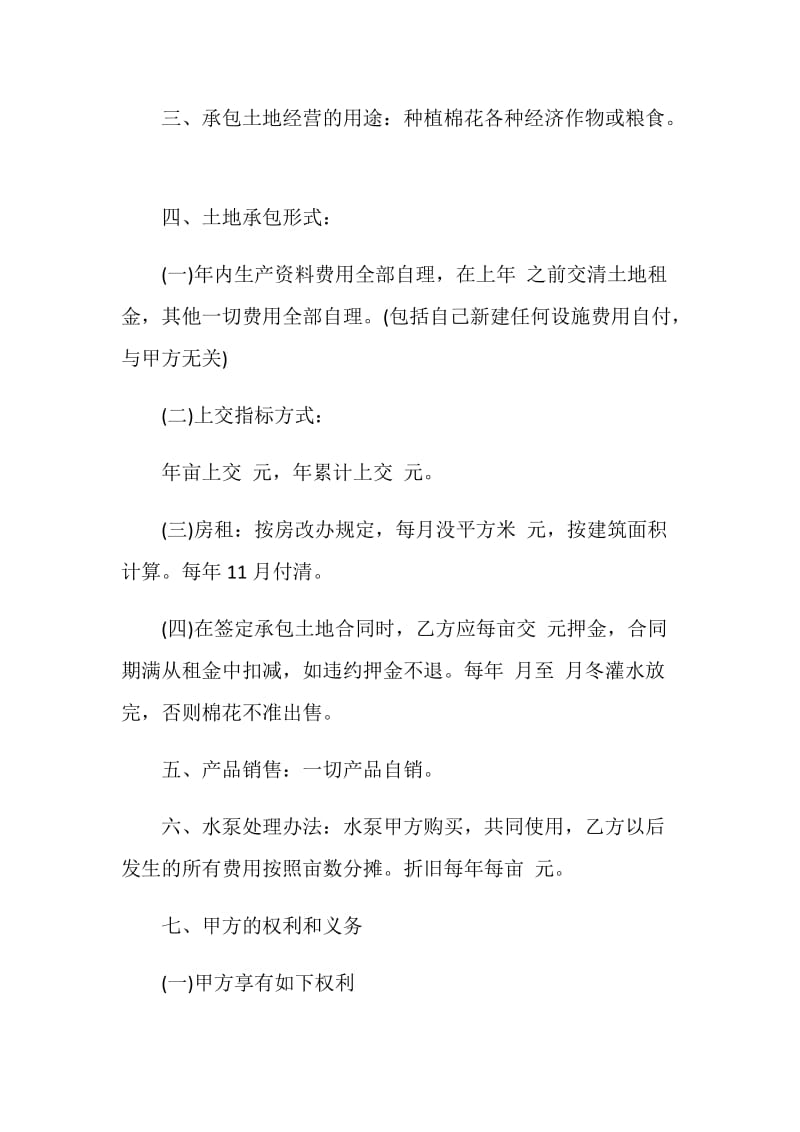 2020年经典承包经营合同大全.doc_第2页