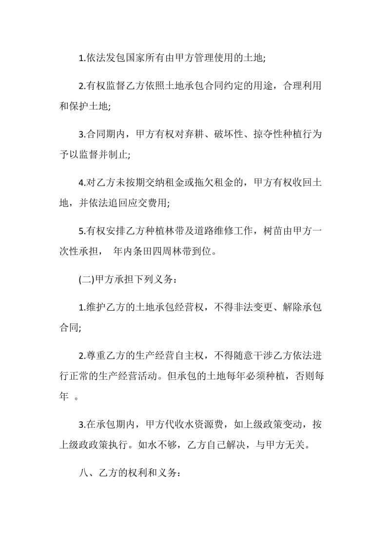 2020年经典承包经营合同大全.doc_第3页