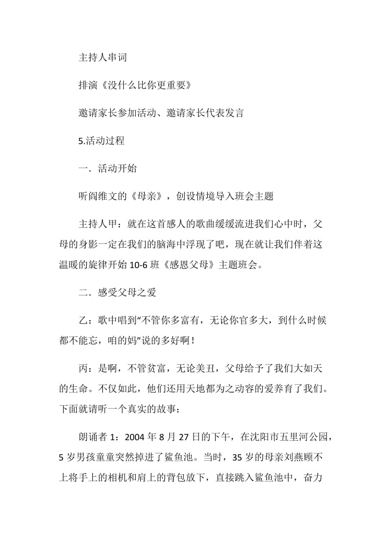 感恩父母主题班会感受.doc_第2页