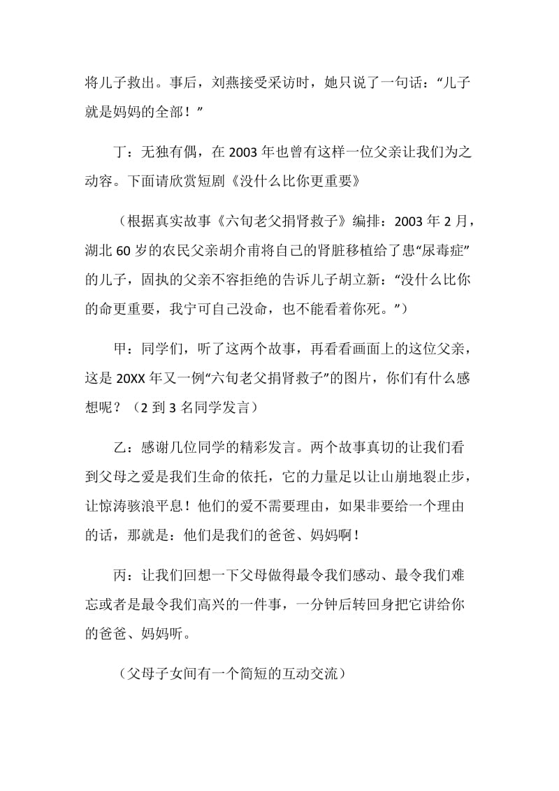 感恩父母主题班会感受.doc_第3页