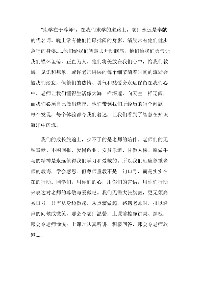 关于感恩老师的主题班会演讲稿700字.doc_第2页