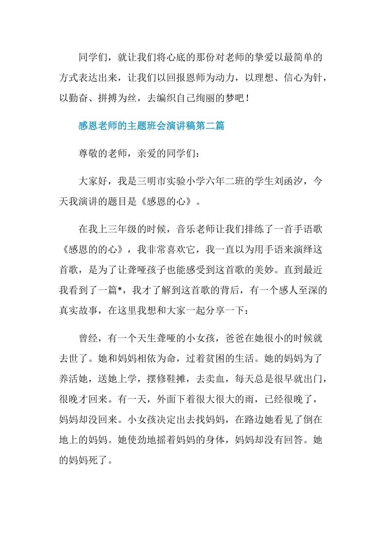 关于感恩老师的主题班会演讲稿700字.doc_第3页