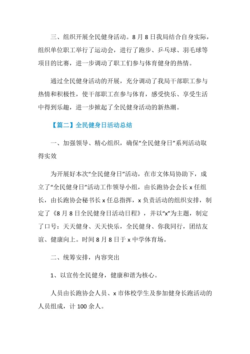 2020全民健身日活动总结精选5篇.doc_第2页