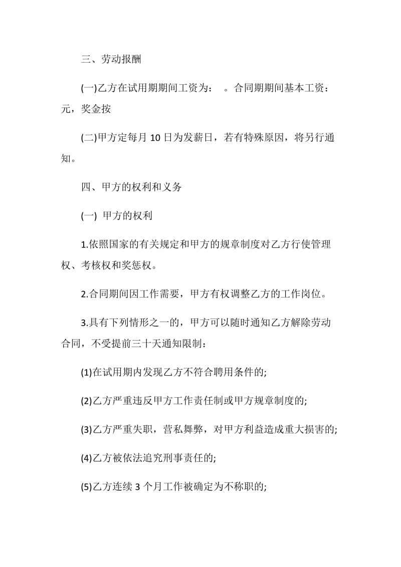 简单个人劳务合同协议范本汇总.doc_第2页