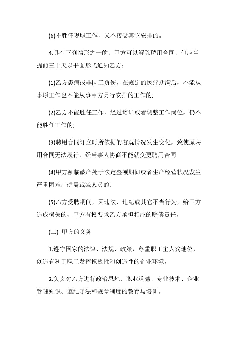 简单个人劳务合同协议范本汇总.doc_第3页