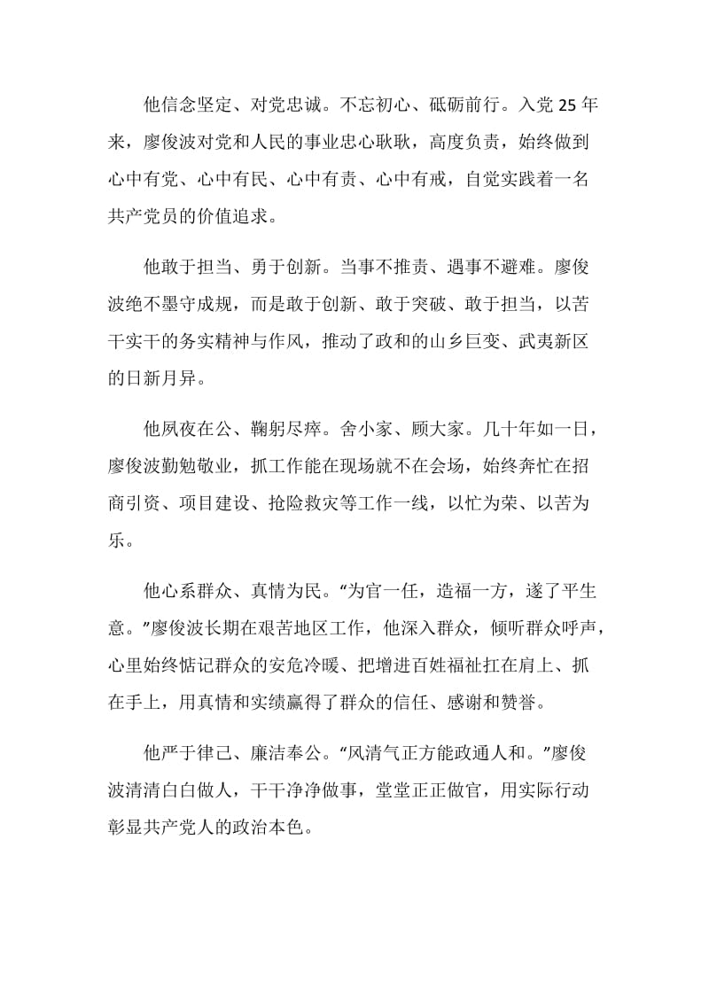 学习廖俊波先进事迹个人心得体会范文.doc_第2页