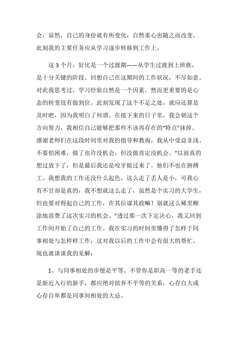 大学毕业生实习工作总结.doc_第2页