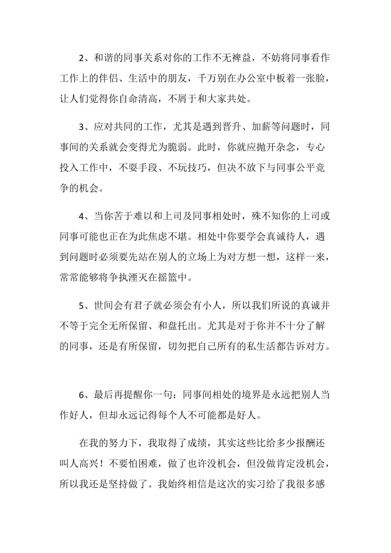 大学毕业生实习工作总结.doc_第3页