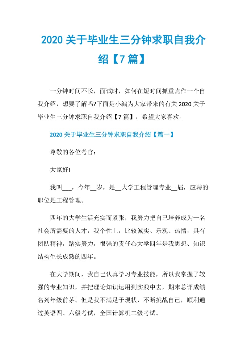 2020关于毕业生三分钟求职自我介绍【7篇】.doc_第1页