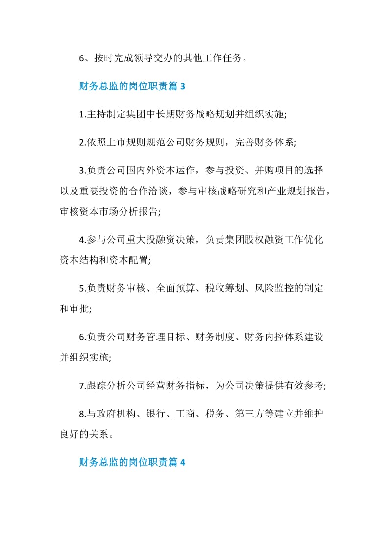 财务总监的岗位职责2020精编归纳.doc_第3页