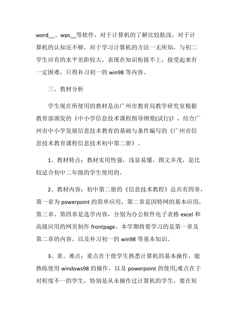 计算机教学计划合集5篇.doc_第2页