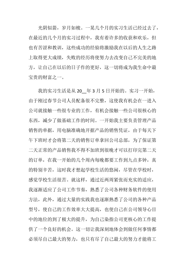 2020毕业实习总结最新范文精选5篇.doc_第2页