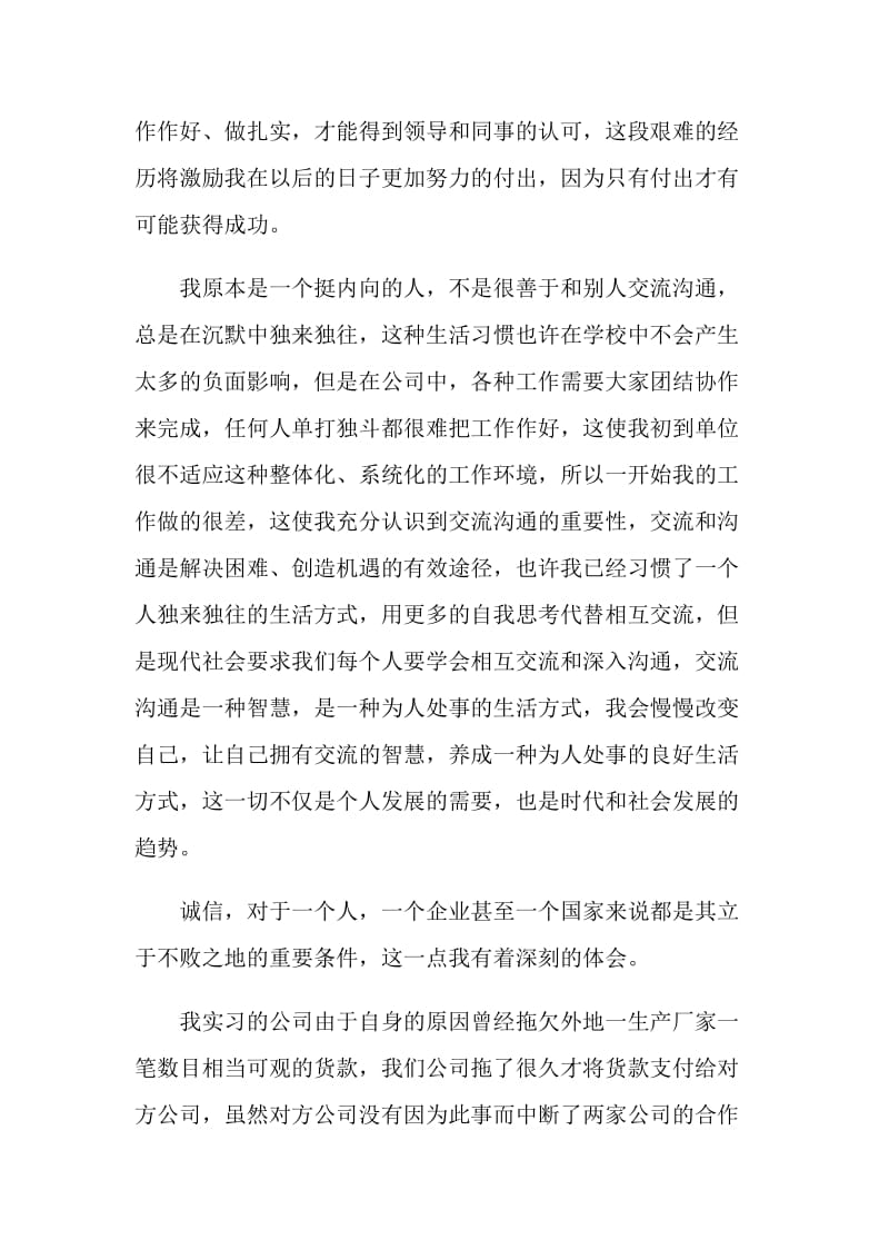 2020毕业实习总结最新范文精选5篇.doc_第3页