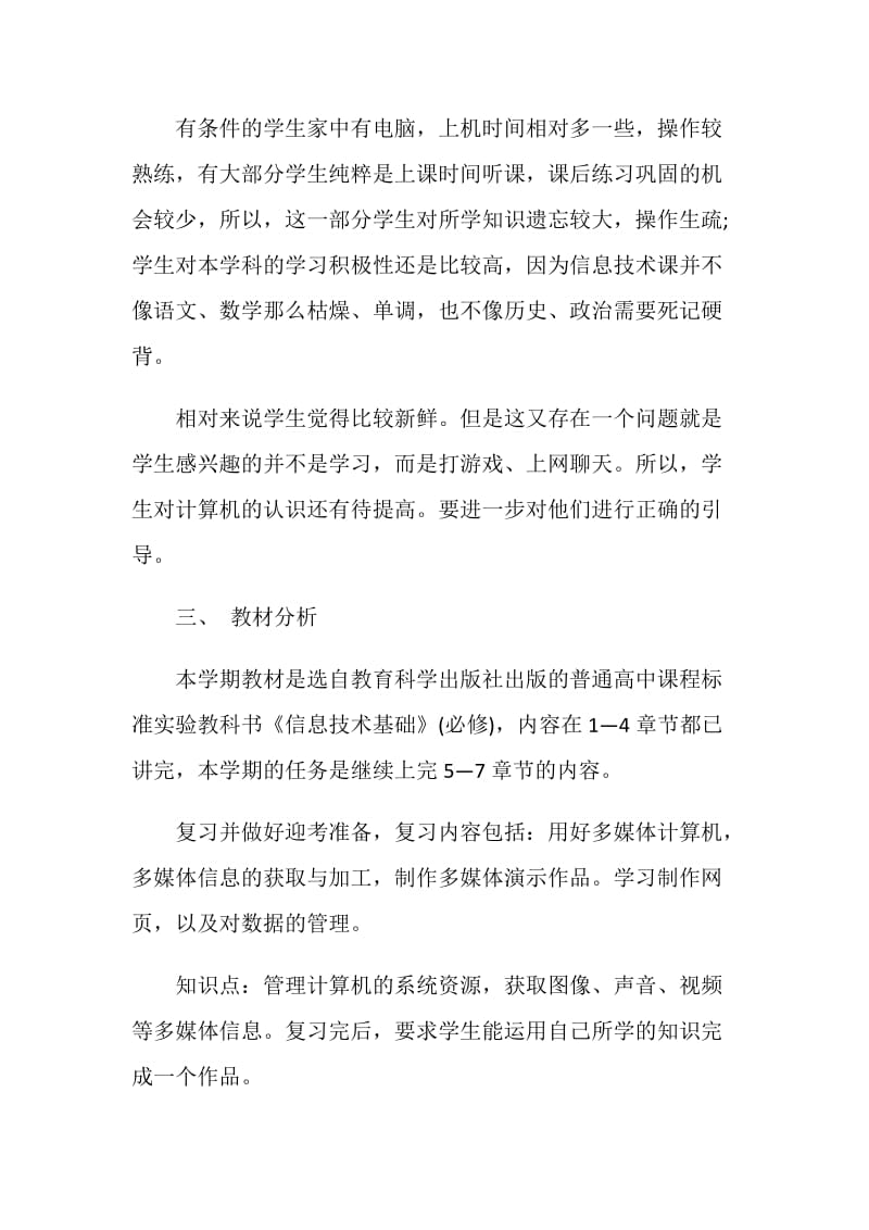 计算机教学计划最新合集大全5篇.doc_第2页