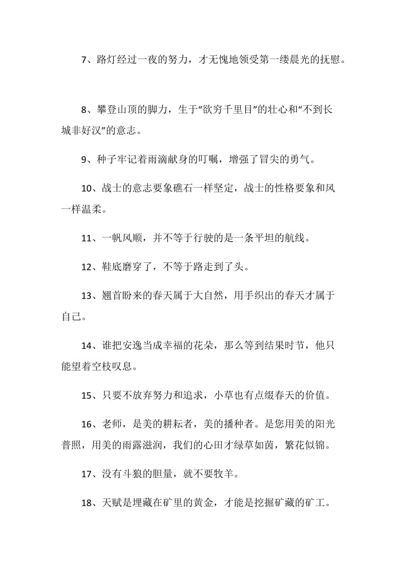 初中老师给学生毕业赠言汇总.doc_第2页