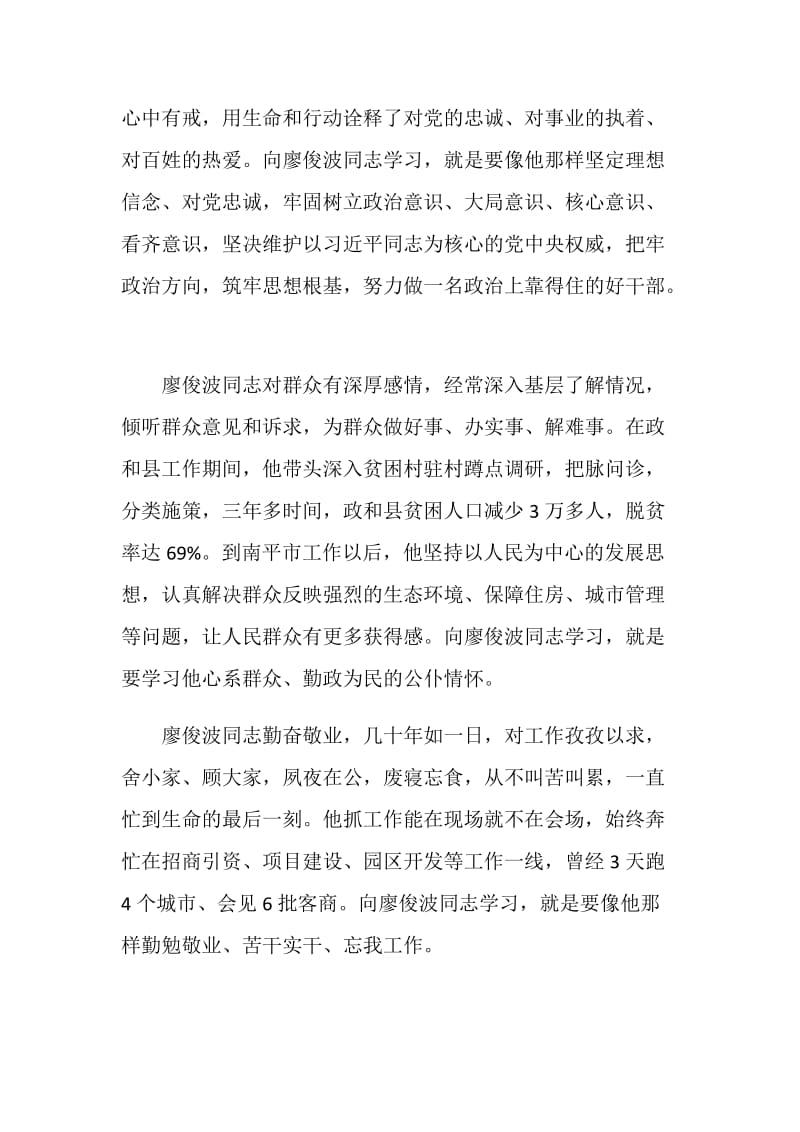 党员干部学习廖俊波先进事迹心得体会5篇.doc_第2页