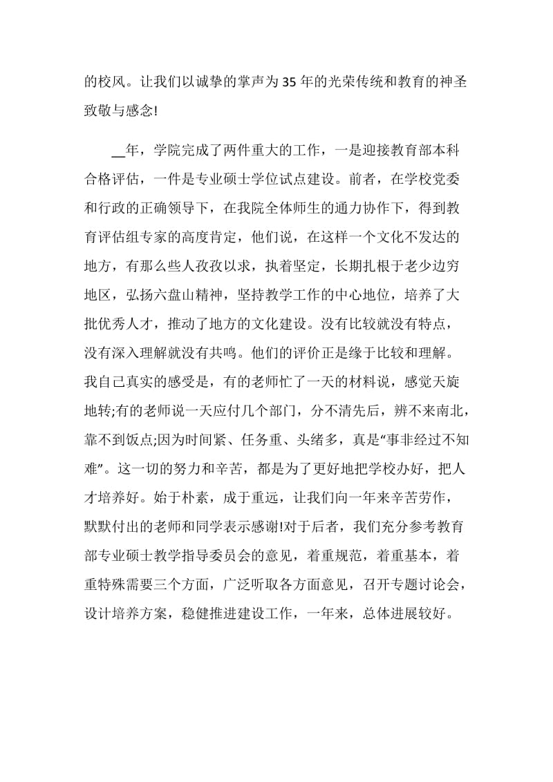 班主任元旦致辞精选集总.doc_第2页