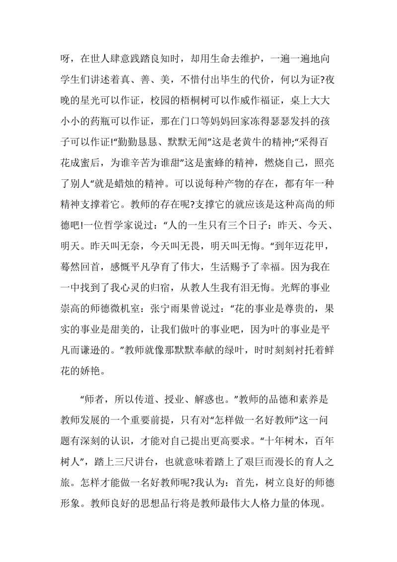 优秀教师发言稿精选合集2020.doc_第2页