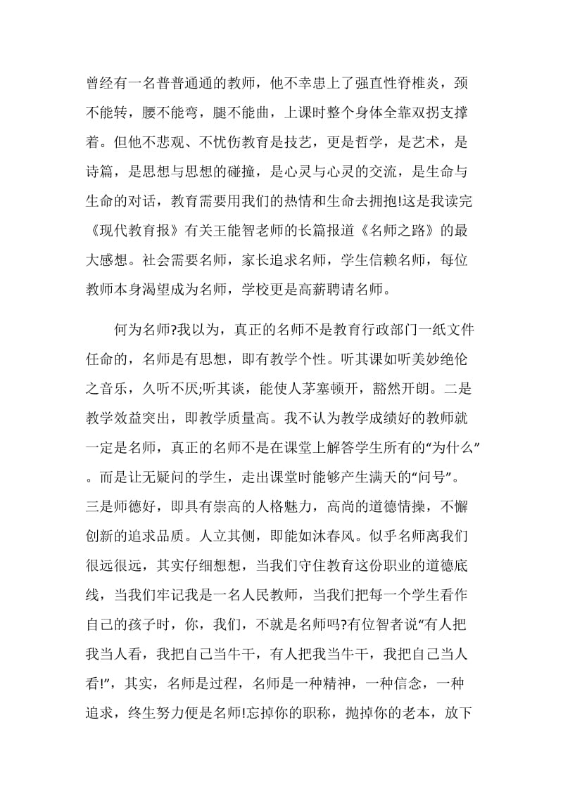 优秀教师发言稿精选合集2020.doc_第3页