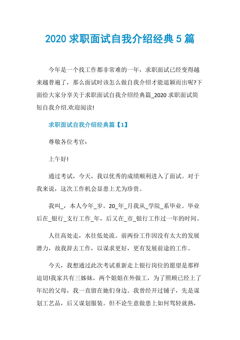 2020求职面试自我介绍经典5篇.doc_第1页