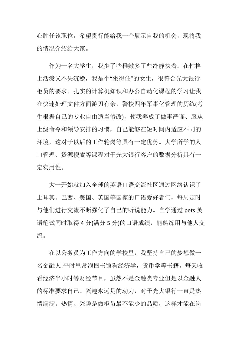 2020求职面试自我介绍经典5篇.doc_第3页