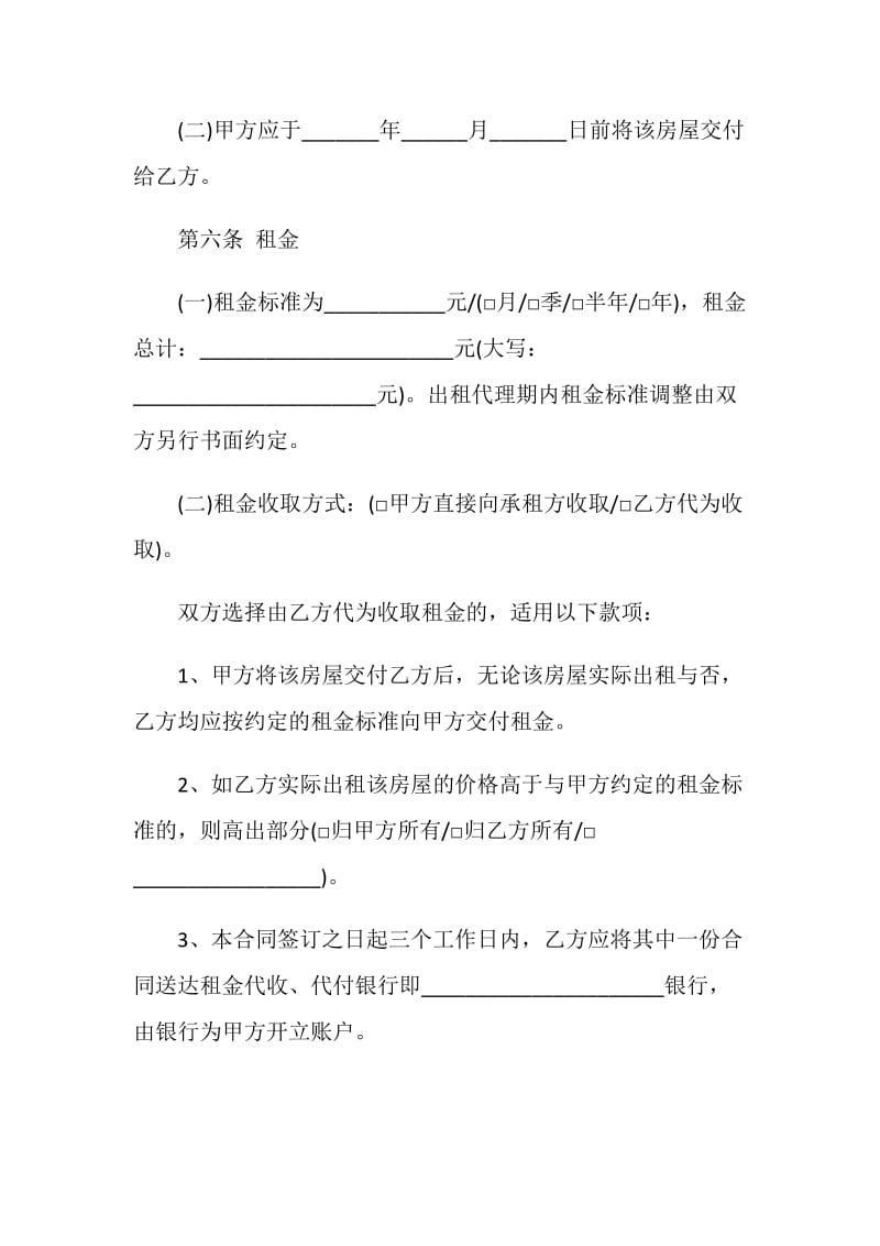 租赁房屋合同2020合集.doc_第3页