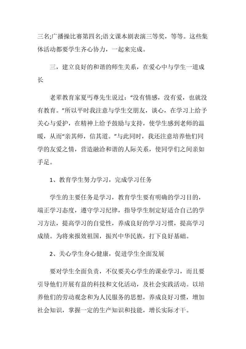 疫情时期班主任工作总结范文5篇2020.doc_第3页