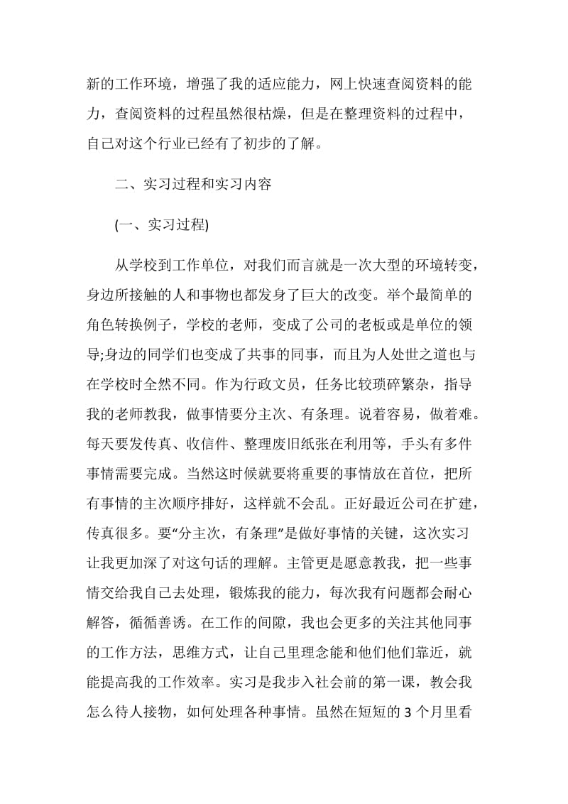 关于2020行政专业毕业实习报告范文5篇.doc_第2页