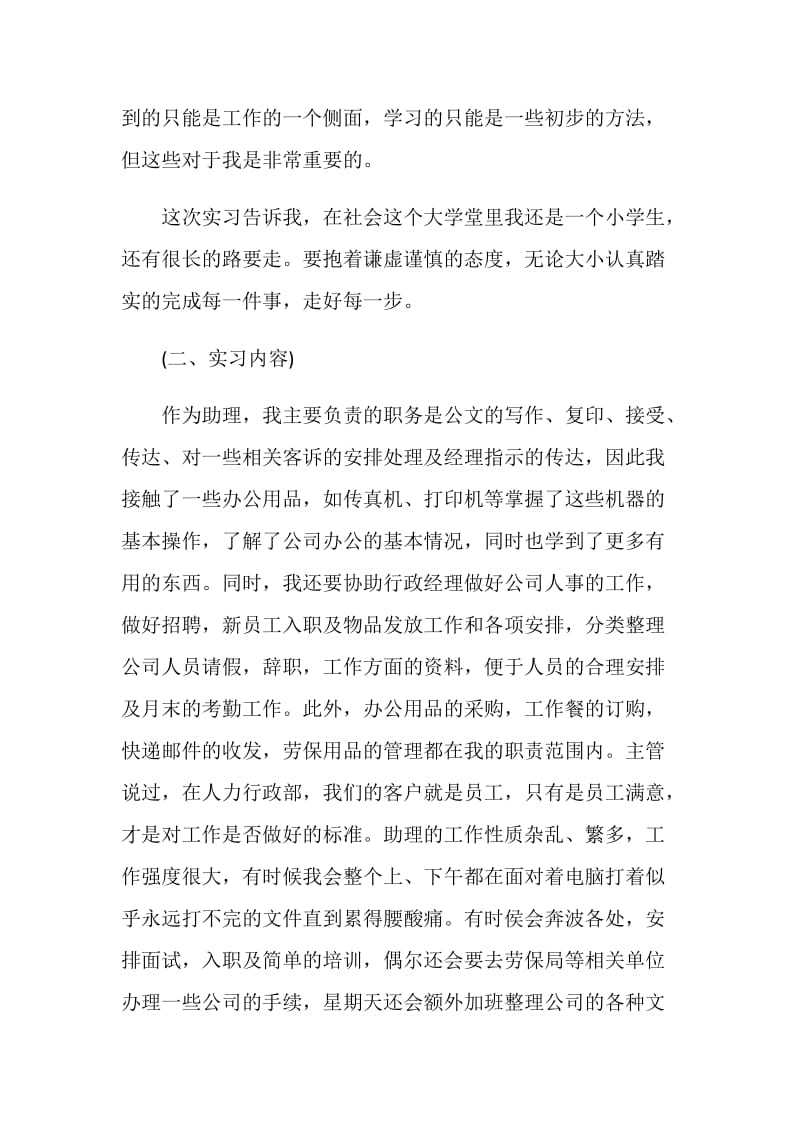 关于2020行政专业毕业实习报告范文5篇.doc_第3页