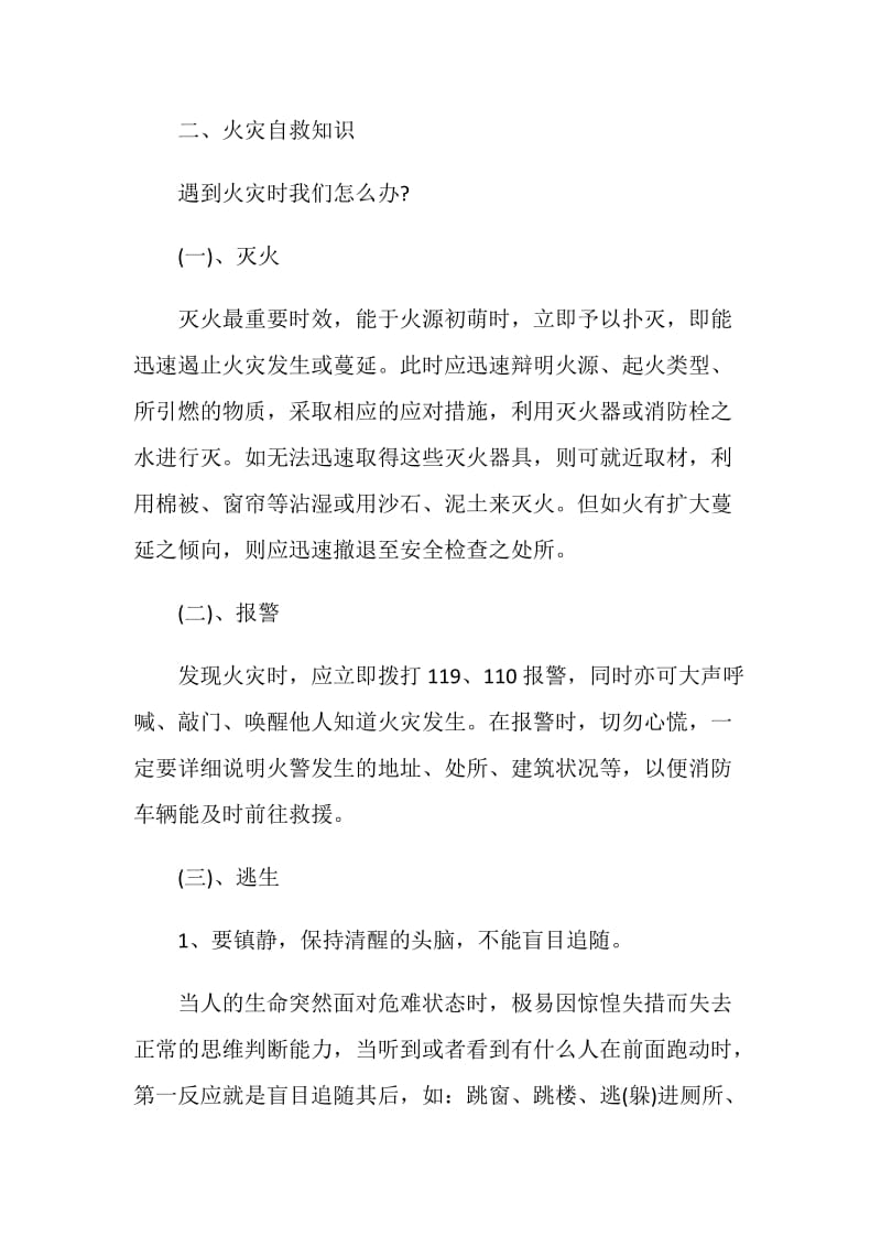 精选关于119消防安全主题班会主要内容.doc_第2页