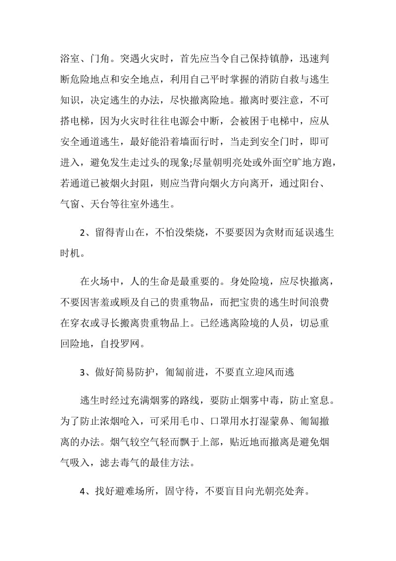 精选关于119消防安全主题班会主要内容.doc_第3页