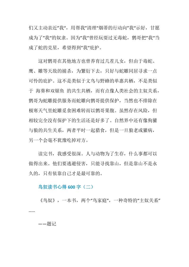 鸟奴读书心得600字.doc_第2页