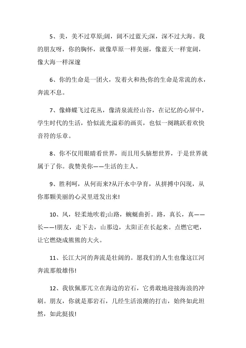 经典中学生毕业生临别赠言合集.doc_第2页