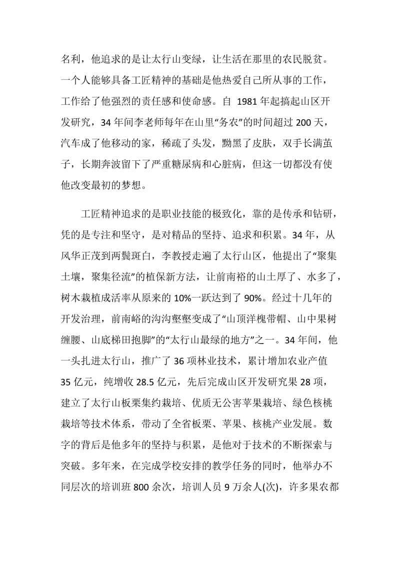 学习李保国先进事迹心得体会5篇.doc_第2页