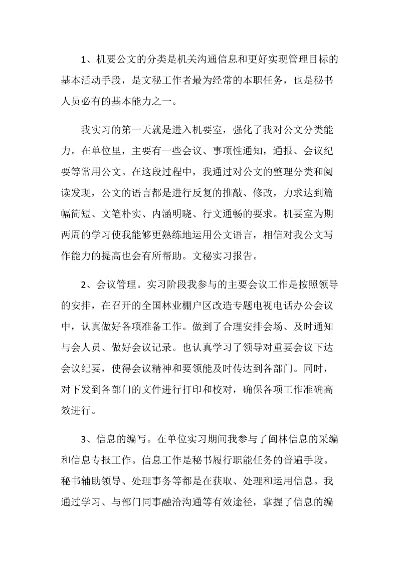 顶岗实习心得总结5篇精选.doc_第2页