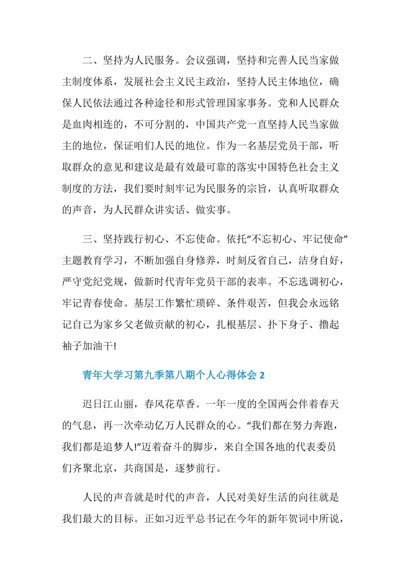 青年大学习第九季第八期个人心得体会5篇精选大全.doc_第2页