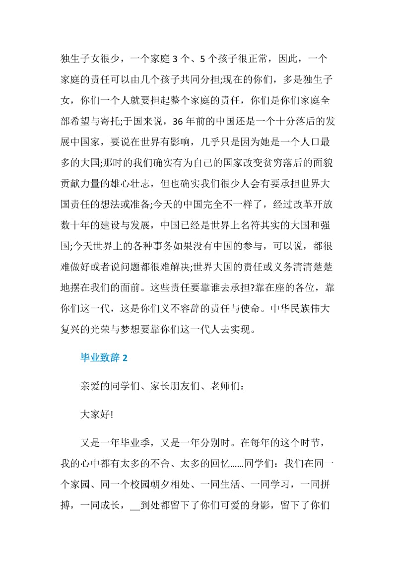 毕业致辞精选2020.doc_第3页