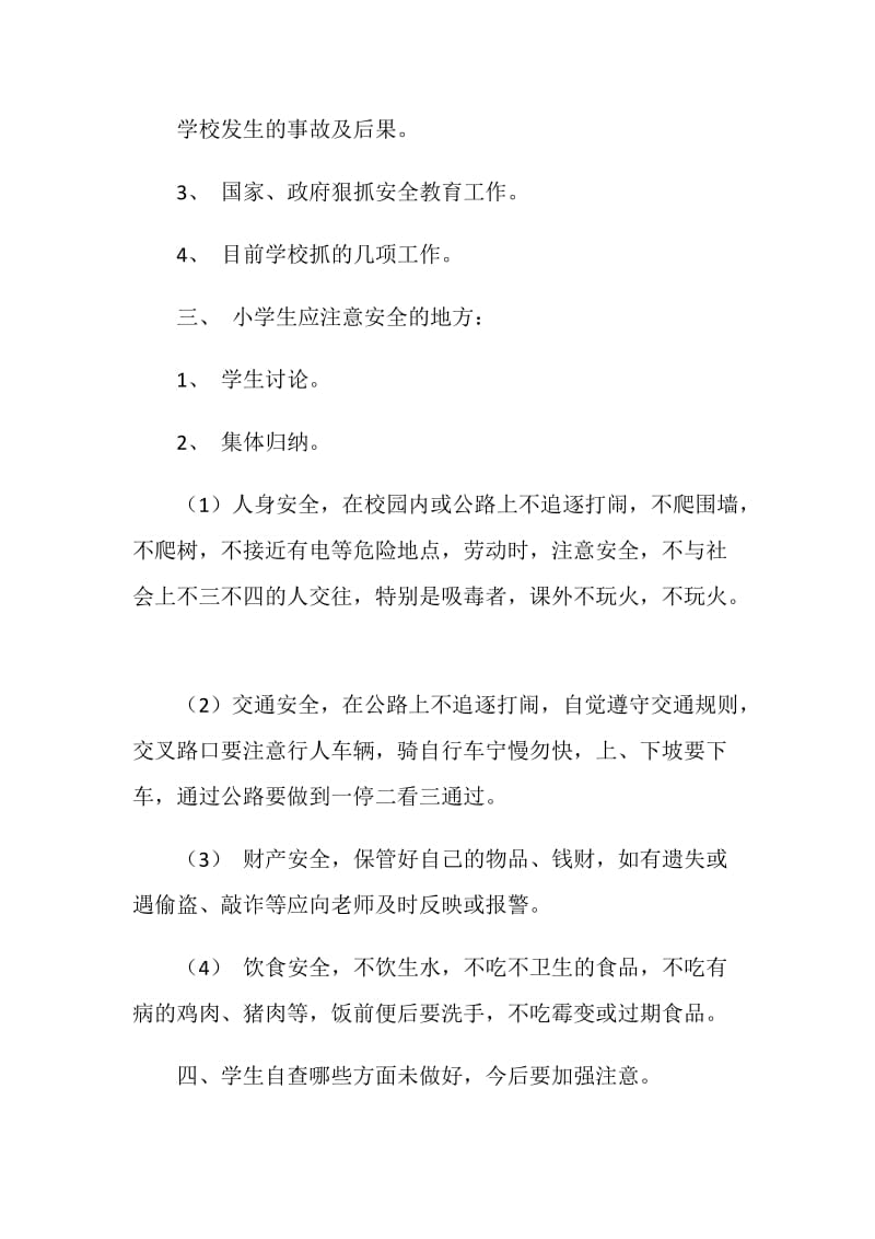 三年级开学第一课主题班会方案.doc_第2页