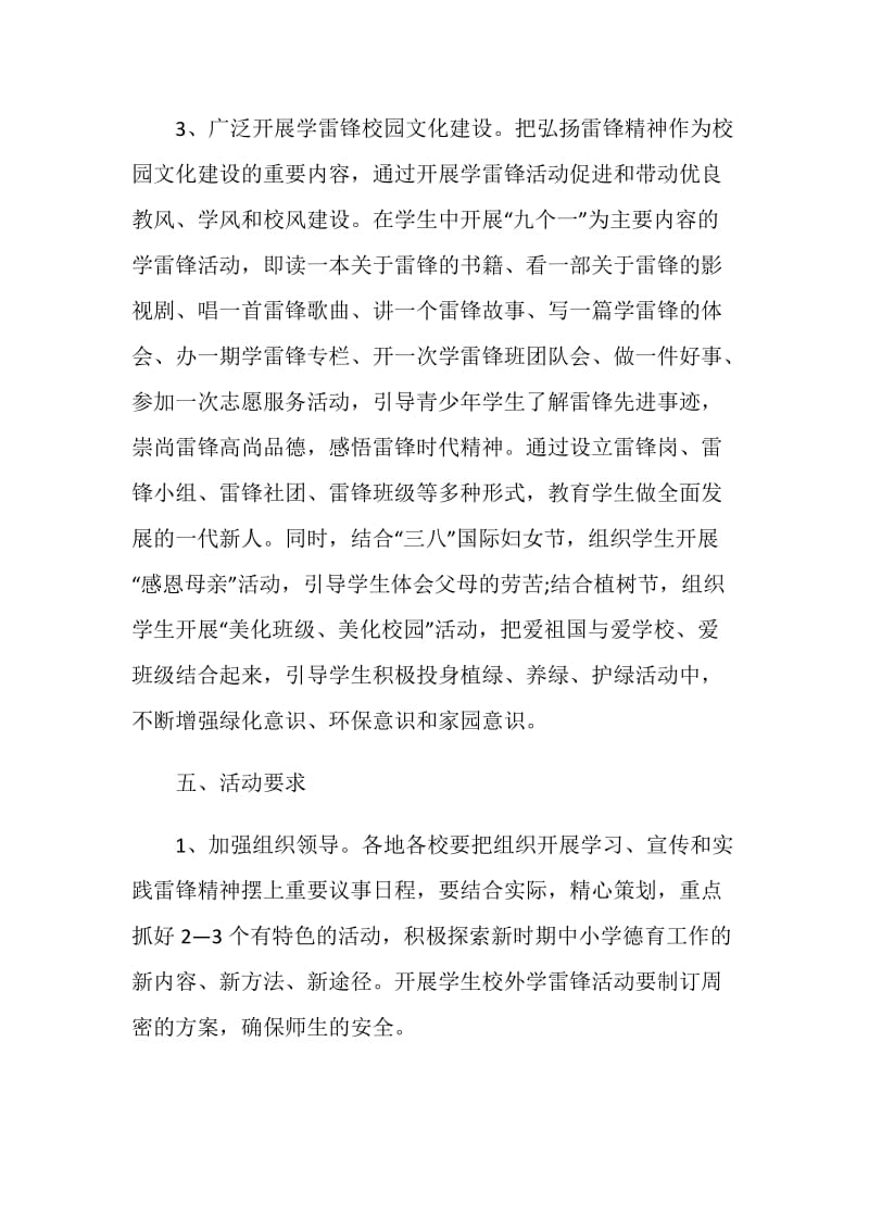 关于学雷锋敬老院2020策划书.doc_第3页