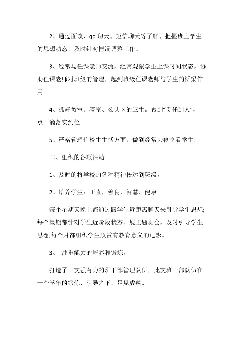 班主任工作总结集锦大全.doc_第2页