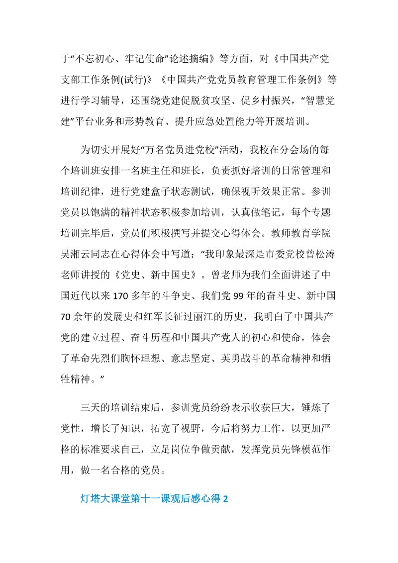 灯塔大课堂第十一课观后感心得5篇精选大全.doc_第2页