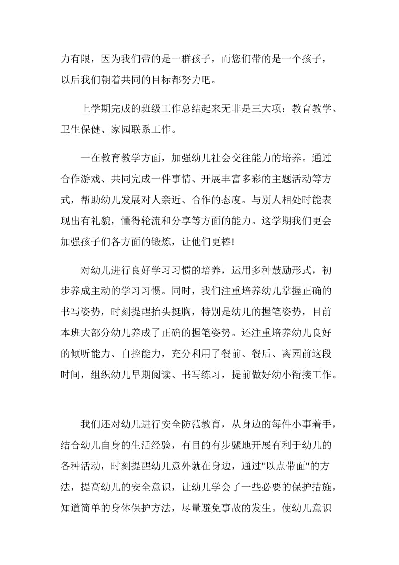 学前班家长会发言稿精选汇总.doc_第3页