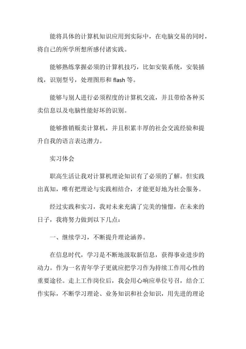 计算机专业毕业实习报告精选篇.doc_第2页