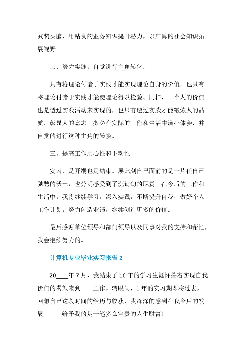 计算机专业毕业实习报告精选篇.doc_第3页