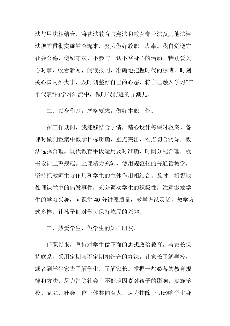 有关教师暑期学习心得体会.doc_第2页